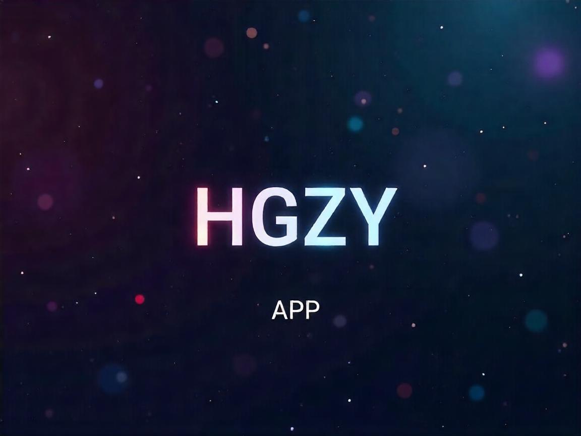 HGZY App